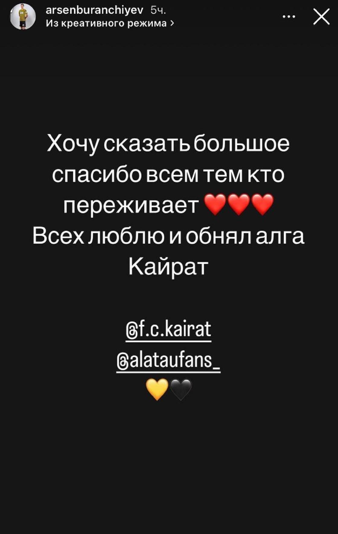 Instagram stories футболиста Арсена Буранчиева