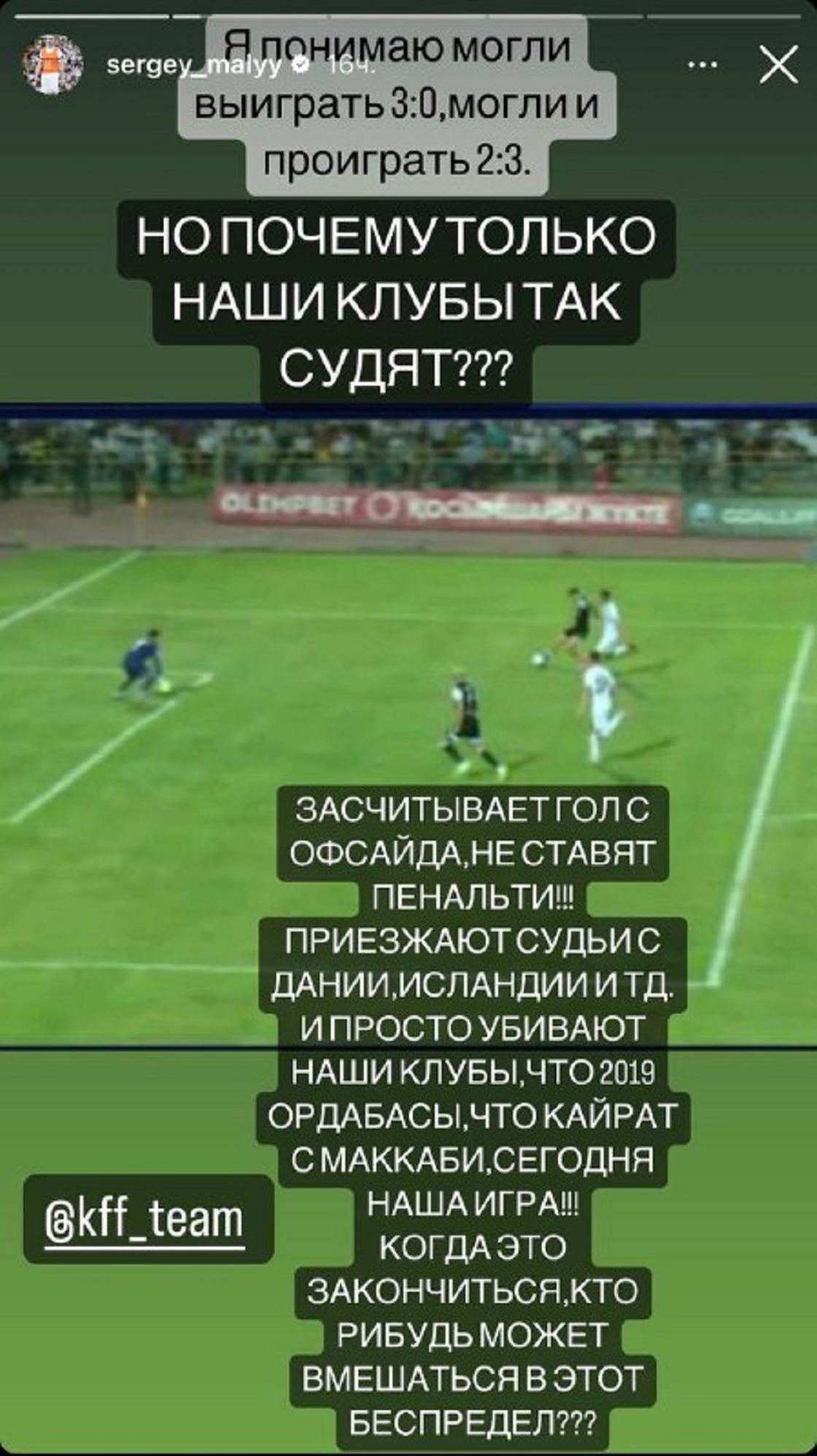 Instagram stories футболиста "Ордабасы" Сергея Малого